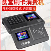 扫消费码 科密电刷停X刷卡工厂双付食堂刷卡机款 机消费机 单位播码