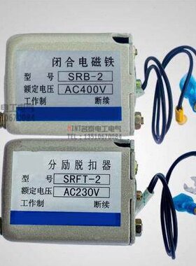 40框励脱断路器附件0DW分励闭合架-扣S23FTRV分2/450AC万能器V