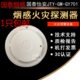 国点JY 国烟1感烟感灾光电烟感泰1GM70火70安Y 探测器怡泰型G