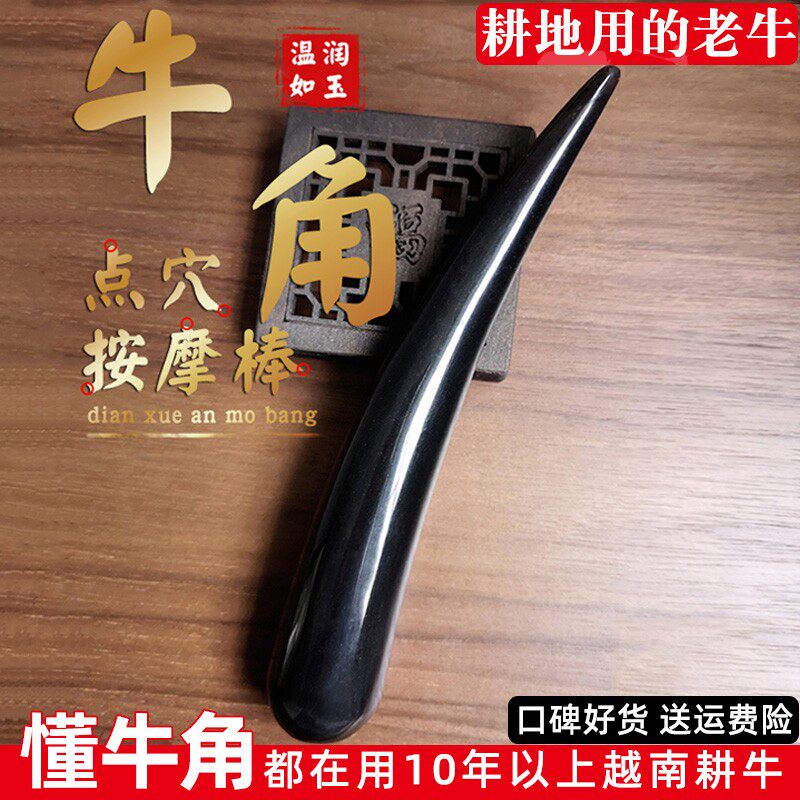 信轩天然牛角全身面部提拉拨筋棒美眼敲打按O摩棒点穴笔敲胆经推