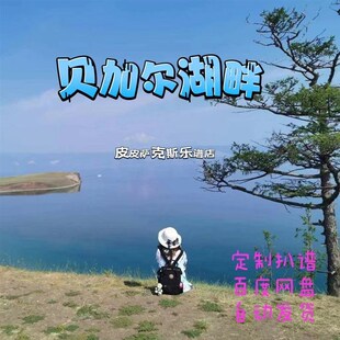 萨克斯谱 伴奏 单簧管谱 小提琴谱小号谱 皮 长笛谱 贝加尔湖畔c