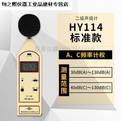 旋士定制湖南衡阳衡仪声级计三档范围可调车辆检测站噪音计HY1142