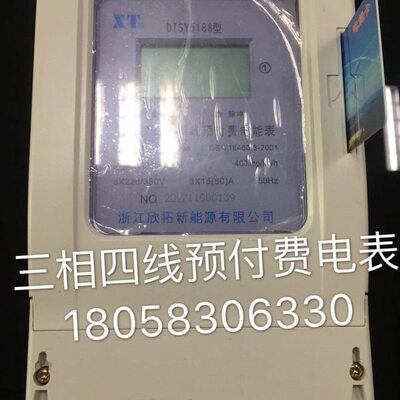 浙江欣拓新能源三相四线DTSY5188 15-60A预付费电能 表电子式卡表