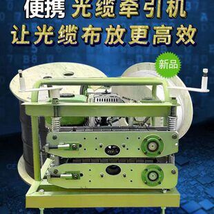 输送机管道光缆牵引机送拉全自动拉缆器管穿电线传通电缆小型机机