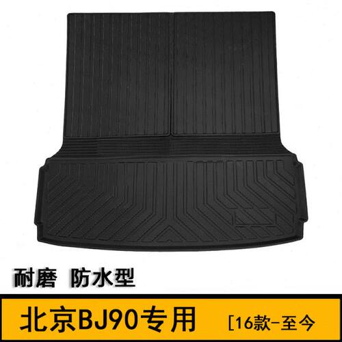 北京BJ90后备箱垫子北京汽车BJ90 BJ60 BJ40橡胶尾厢垫高边防水