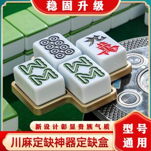 定缺托盘定缺圈川麻将定缺四川麻将定缺 麻卡麻将麻将神器盒定缺