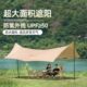 笛棚便携式 高野遮阳防晒露餐户外天幕帐篷折叠防雨凉蓬沙滩野营牧