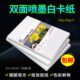 纸g彩23A3250打印00双面纸胜喷g3哑光喜铜板白卡纸A4喷墨名片0纸g