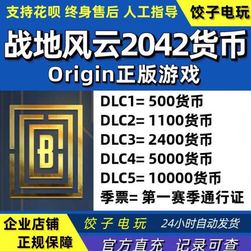 Origin战地风云2042货币 500 1100 2400 金币 Battlefield 2042