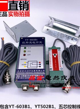 太仓宏大YT603B1YT502B1红外光电开关清花光电继电器棉箱位置检测