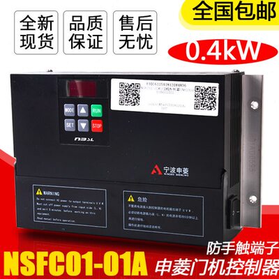 NSFC01-01A NSFC01-02申菱门机控制器 AAD0302变频器电梯配件