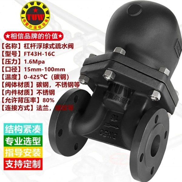 FT43H杠杆疏水阀 铸钢法兰浮球式蒸汽自动排水大排量不锈钢疏水器,五金/工具,其他阀门,淘宝优惠券,粉丝福利购,淘宝优惠卷