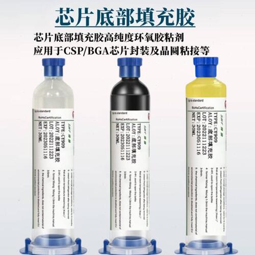 bga芯片底部填充胶高纯度环氧树脂粘接手机涂层封装黑色透明环保