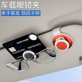 汽车遮阳板墨镜盒多功能眼镜夹子汽车卡片收纳车载眼镜夹夹太阳镜