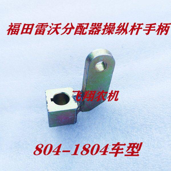 福操纵欧豹套焊合分配器拖拉机18-40连04田雷沃杆手柄8接接头焊合