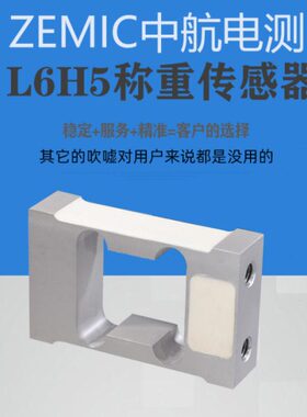 5中L称重传感器6H航66HG2KL中G航5测8KG100K高精度量重G感应器K电