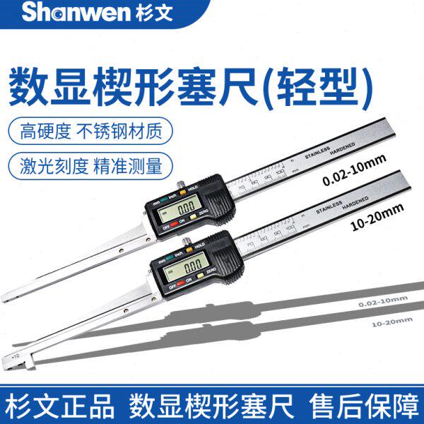数显楔形塞尺通流间隙尺电厂专用重型加厚型0.2-10-20-30-40mm