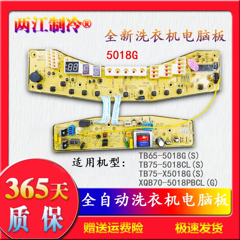 适用于小天鹅c洗衣机电脑板TB65/70/75-5018CL(S)X5018CLX5018G(S