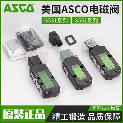 ASCO电磁气动阀G531C001MS24DC G531C017MS124DC G551A001MS24DC