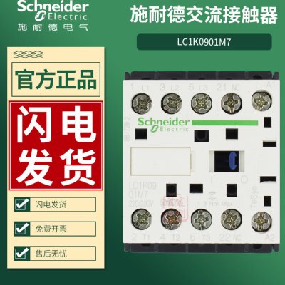 L0C00K C施耐德VK交流接触器L1电压小型19M719原装进口22090A1