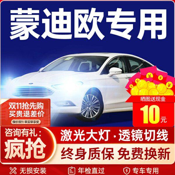 光4020超亮汽车透镜近-远款蒙迪欧光福特新泡led大灯致胜前灯改装