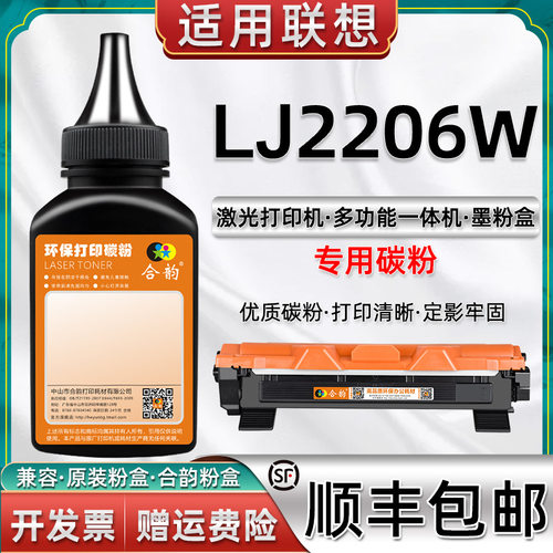 适用联想LJ2206W墨粉 LENOVO打印机LJ2206W硒鼓粉墨 联想LJ2206W