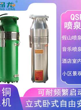 QSP不锈钢喷泉泵 380V景观循环专用喷泉潜水泵qspf40-16-3