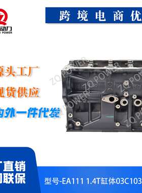 EA111 1.4T缸体03C103011BB汽车发动机零配件