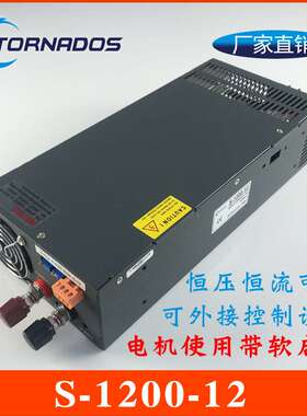1200W12V100A足功率S-1200-12开关电源12V1200W电机用带软启动