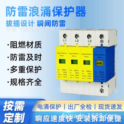 飞纳得NHS-F40/385电涌浪涌保护器1p2p3p4p家用避雷器防雷保护器