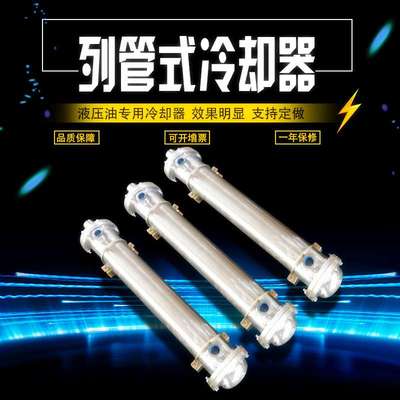 液压列管式水冷却器SL注塑机油换热器GL散热器OR不锈钢316L冷凝器