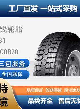 双钱DOUBLECOIN 12.00R20-18PRRLB1全钢子午线含内胎垫带成套轮胎