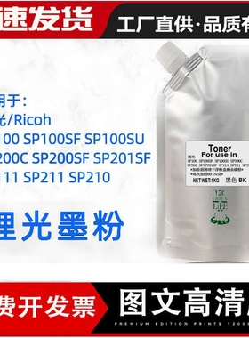 适用理光SP200碳粉SP210SU SP221S SP325SNW墨粉SP211 SP 100 111