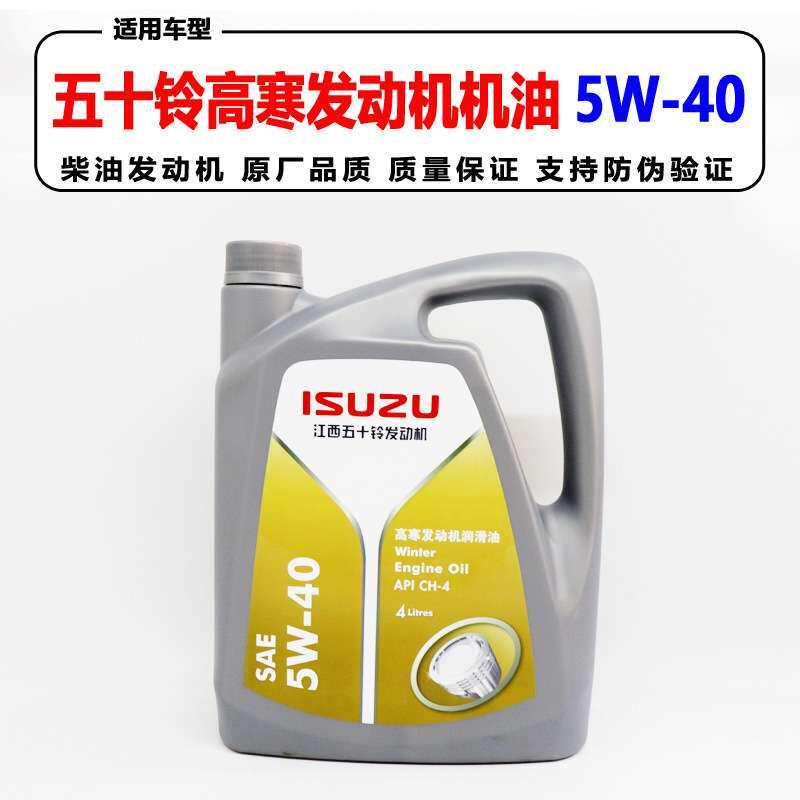 适用五十铃货车江铃轻卡庆铃皮卡SUV专用机油5W-40柴油发动机机油