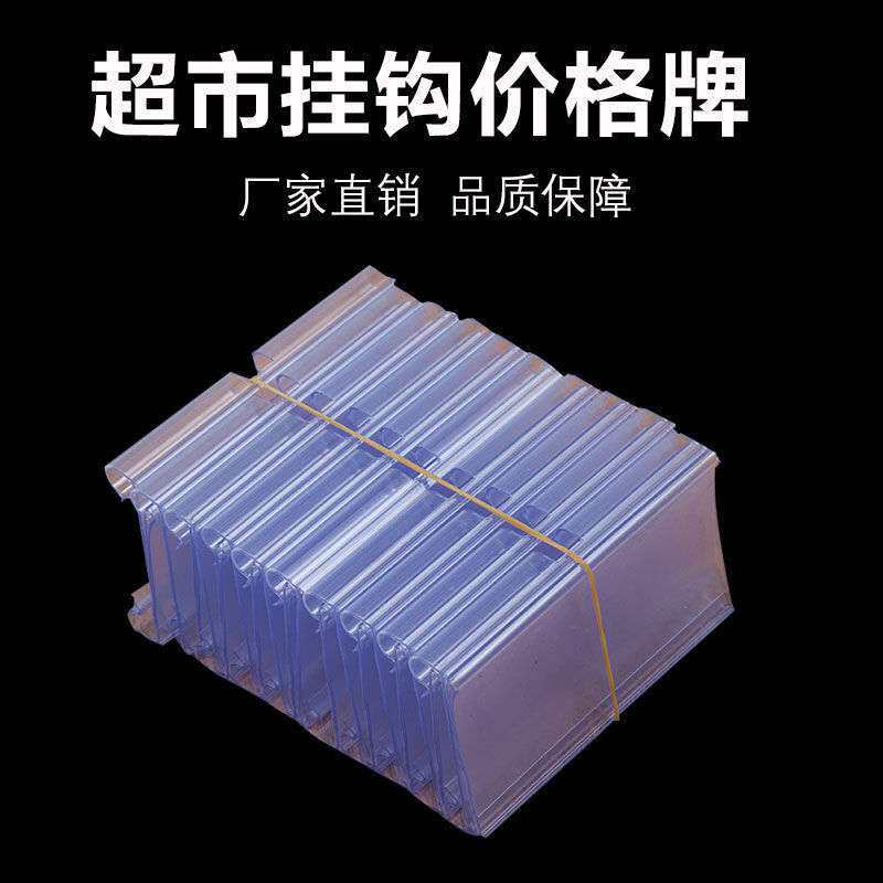 价格牌夹市货架冰箱挂钩牌标签牌标价牌价格吊牌仓库价签塑料牌
