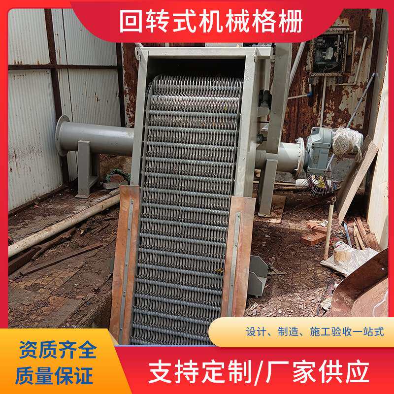 兴燊 运行稳定操作简单污水处理回转式机械格栅除污水设备