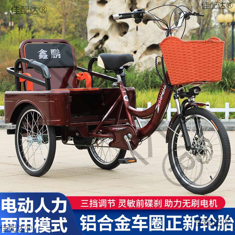 老年脚踏电动两用三轮车小型脚踏代步车成人轻便电客货三轮自行车