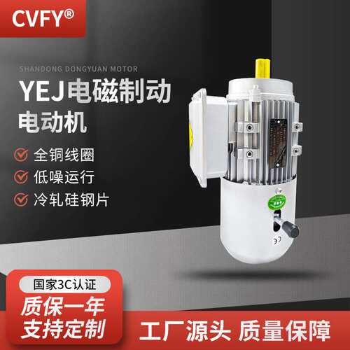 YEJ电磁制动电机 71M1/M2/M3-4极 0.25-0.75KW刹车三相异步电动机