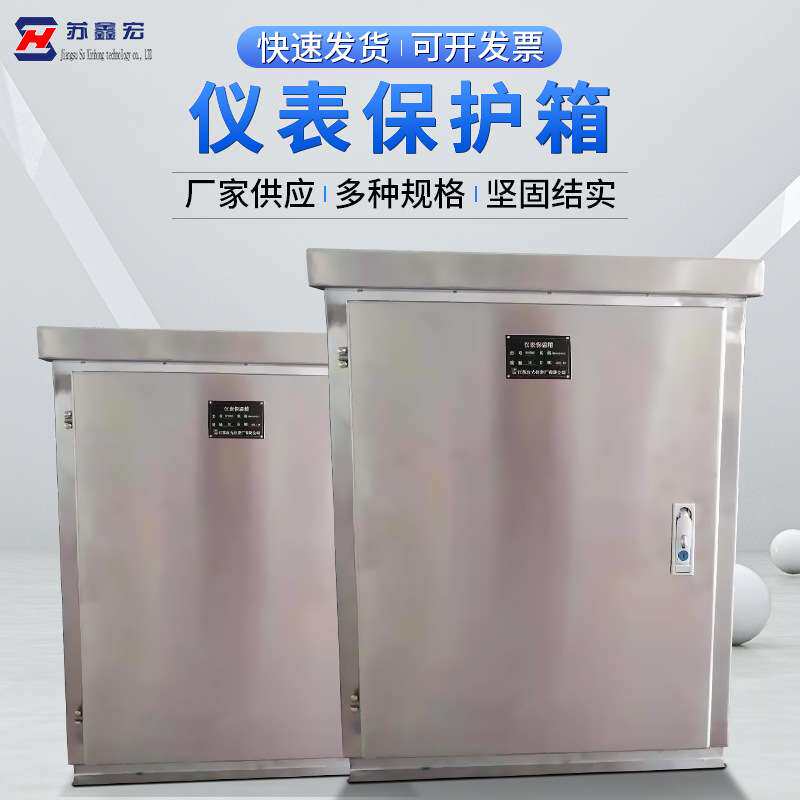 厂家供应仪表保温箱 不锈钢变送器保护箱仪表保温箱