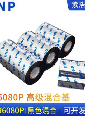 Sony DNP高级混合基黑色碳带TR6080 TR6080P宽度80mm*300M平口