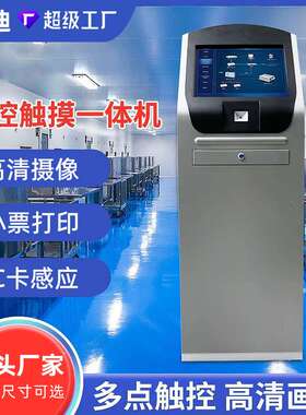 自助终端机工业车间MES产线工位ERP触控看板落地工控触摸一体机