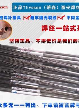 德国蒂森Thyssen TUX 晒纹咬花+高拉力防裂性 可发黑模具修补 TUX