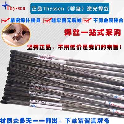 德国蒂森Thyssen TUX 晒纹咬花+高拉力防裂性 可发黑模具修补 TUX