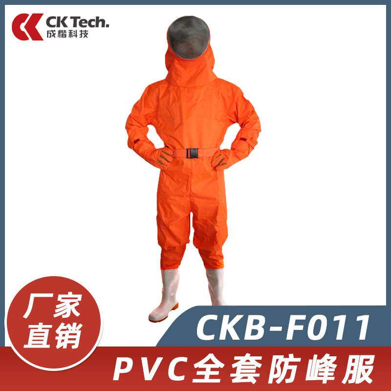 成楷科技防蜂服全套防马蜂虎头蜂PVC防护服连体抗蛰刺连体防护服