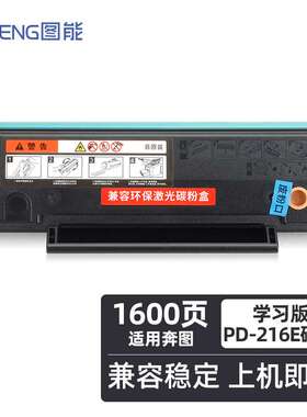 图能适用新款奔图P2215W M6205NW学习版打印机硒鼓 PD-216E硒鼓