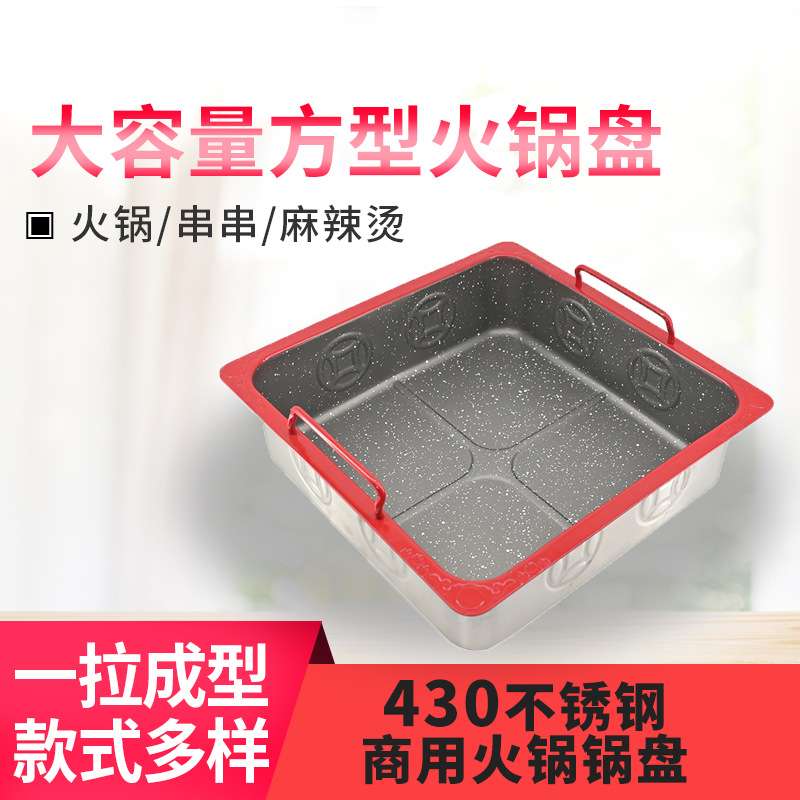 厂家 商用方形不锈钢一拉成型汤锅鸳鸯火锅三味锅四宫格火锅盘
