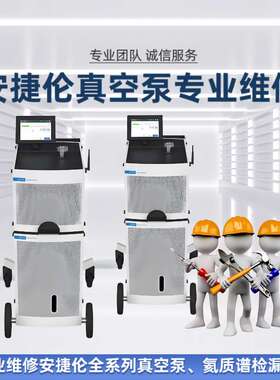 Agilent安捷伦氦质谱检漏仪HLD系列 MR30/MD15维修检测服务商