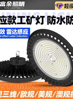 微波光感ufo工矿灯100W150W200W飞碟灯遥控智能调光led工矿灯厂家