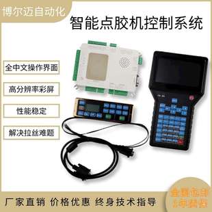 智能点胶机控制系统三四轴YB-DJ400点胶机平台运动控制器控制卡