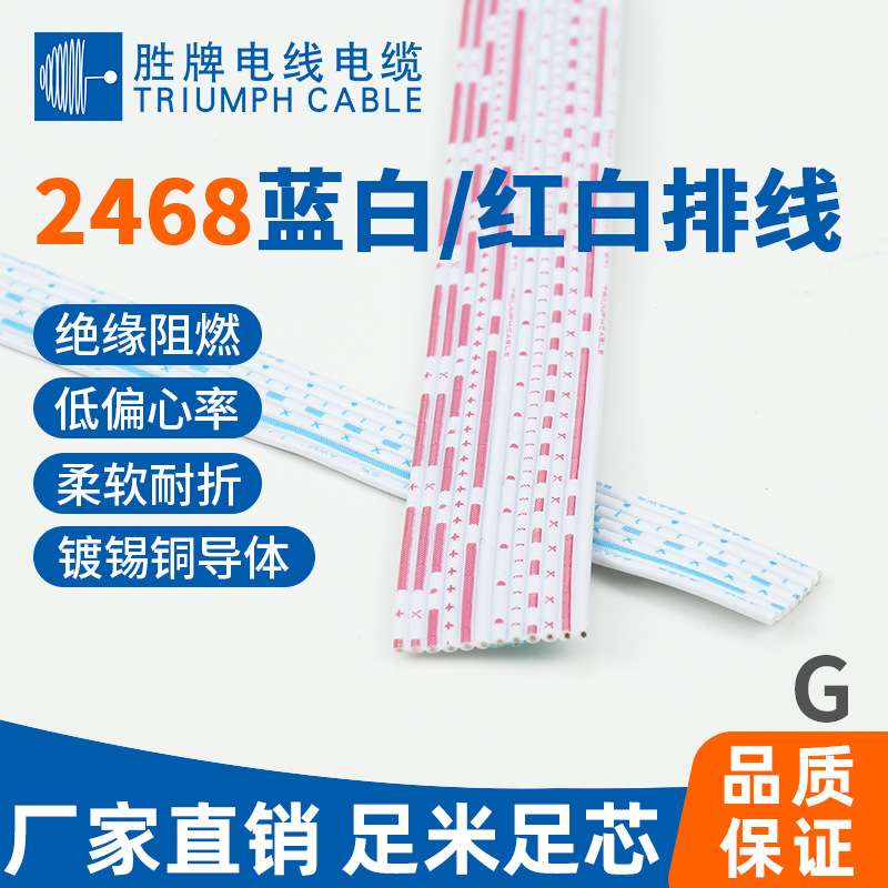胜牌现货 UL2468-24AWG/6P/8P/10P排红白蓝白排PVC数据传输连接线